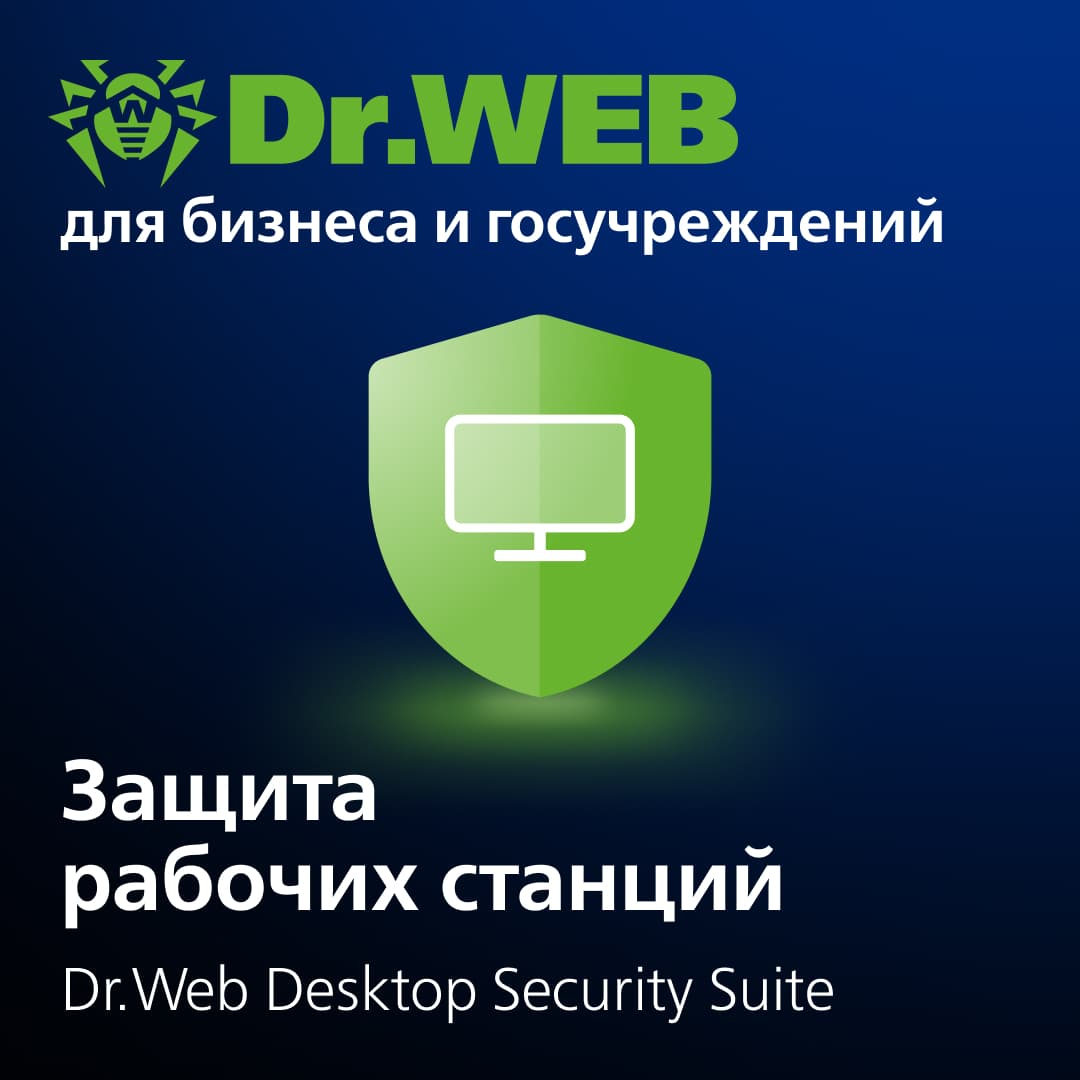 Лицензия Dr.Web Desktop Security Suite на 1 год