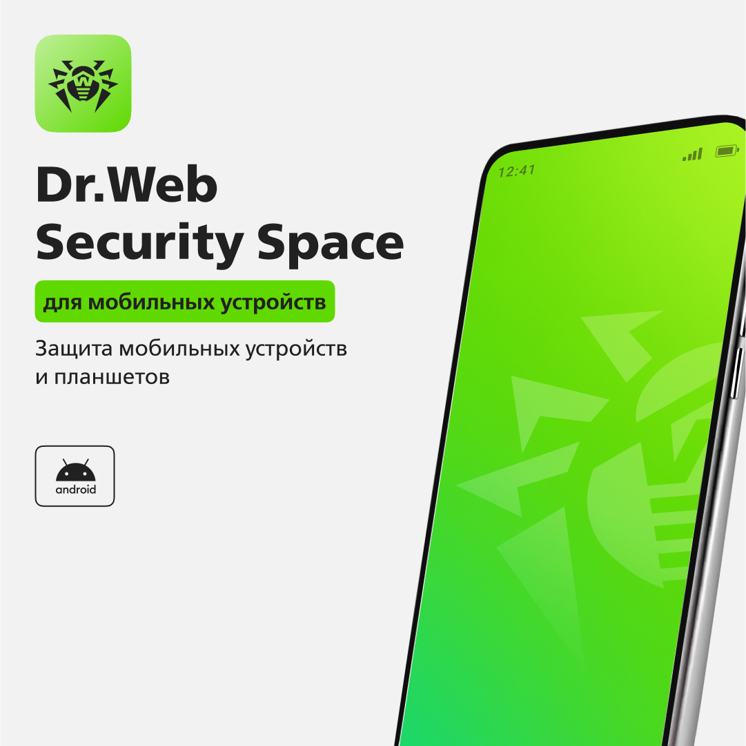 Продление лицензии Dr.Web Security Space 1 год, 1 шт. для мобильных устройств